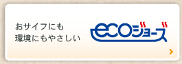 eco�W���[�Y
