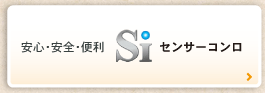 Siセンサーコンロ