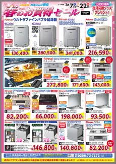 2026�N �t�̂��������Z�[��